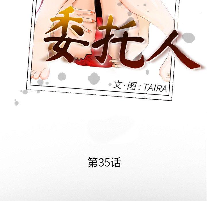 第35话-委托人-TAIRA（第11张）