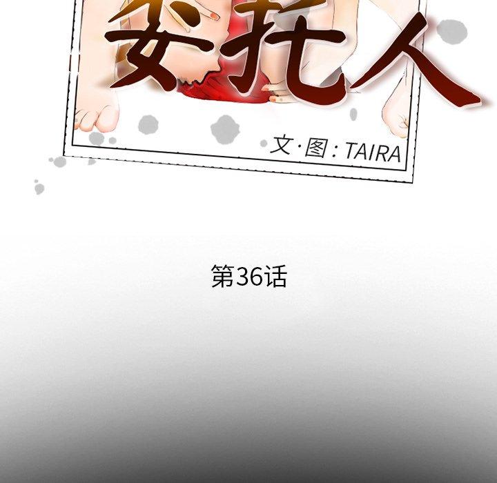 第36话-委托人-TAIRA（第36张）