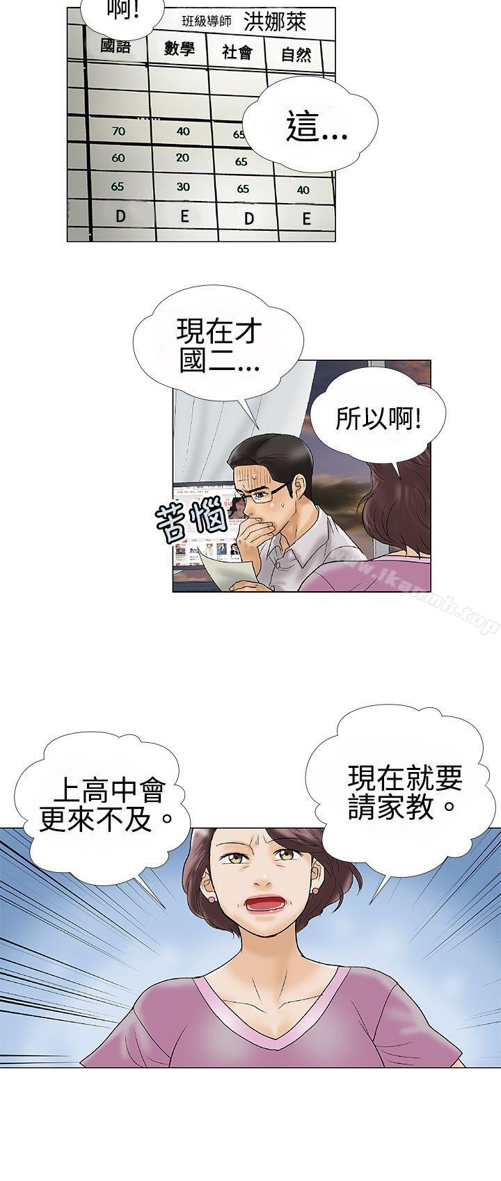 第1话-危险的爱(完结)-文硕培,朴在成（第8张）
