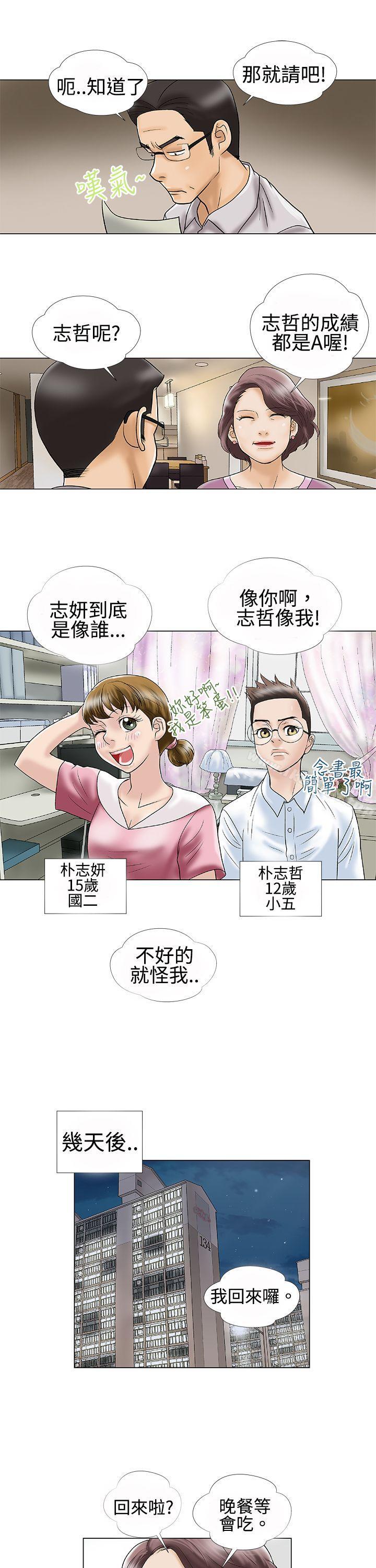 第1话-危险的爱(完结)-文硕培,朴在成（第9张）