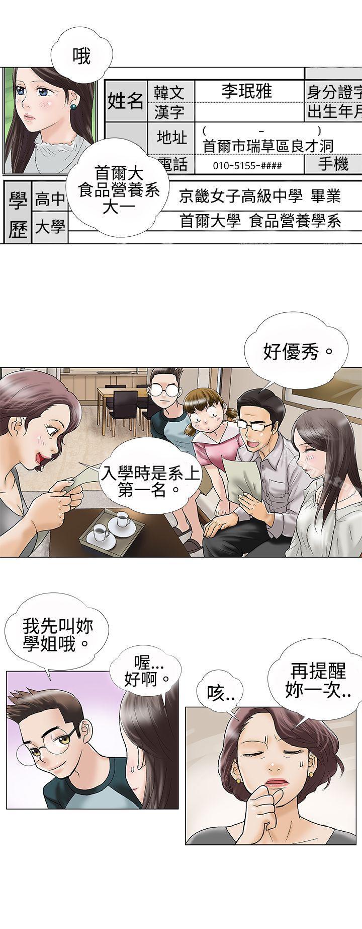 第1话-危险的爱(完结)-文硕培,朴在成（第12张）