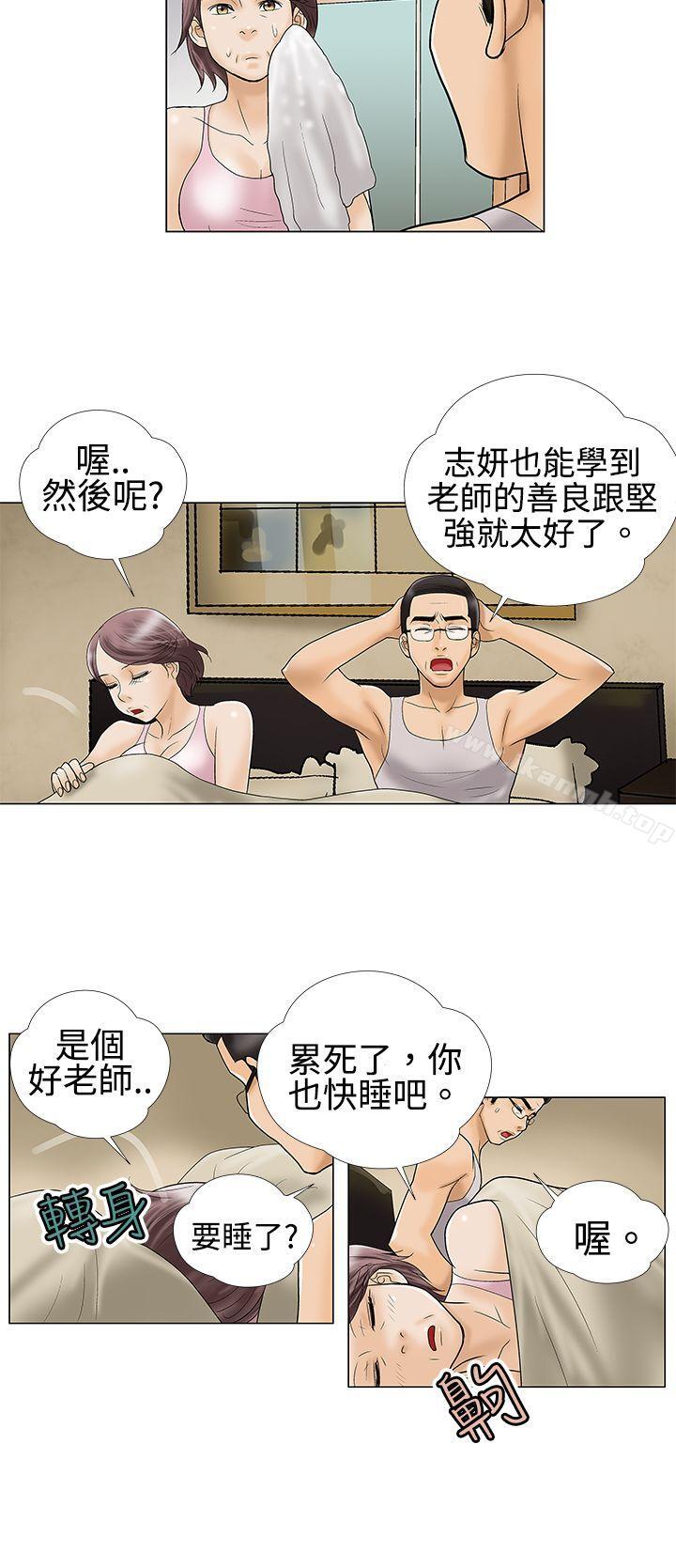 第3话-危险的爱(完结)-文硕培,朴在成（第6张）