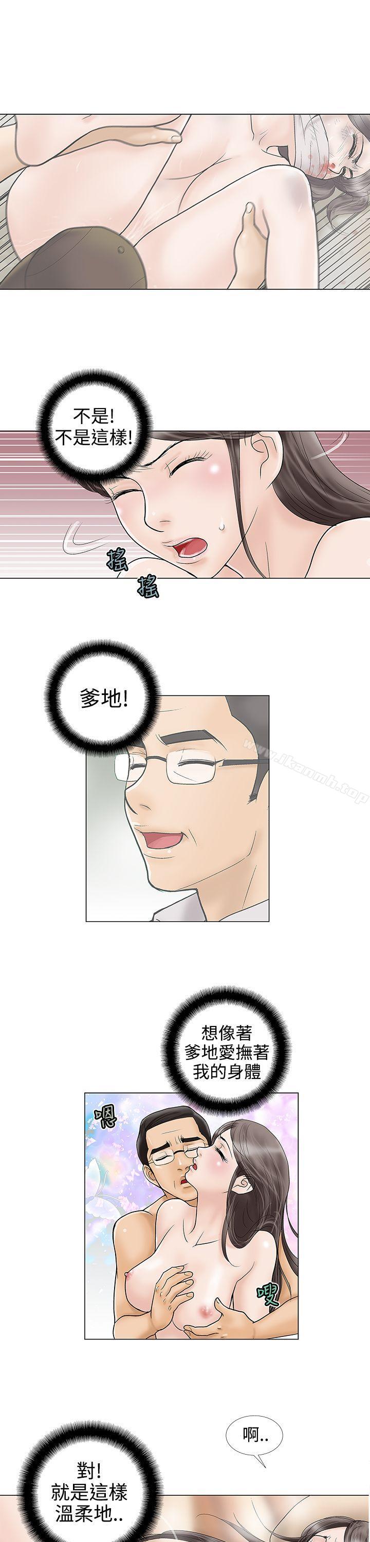 第13话-危险的爱(完结)-文硕培,朴在成（第11张）