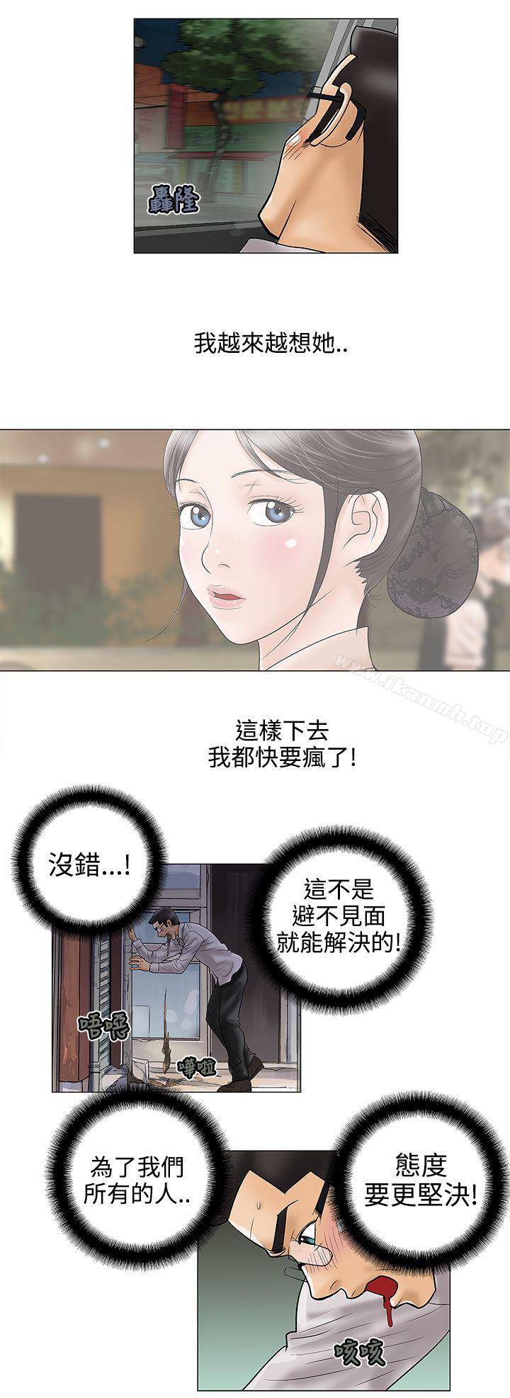 第14话-危险的爱(完结)-文硕培,朴在成（第4张）