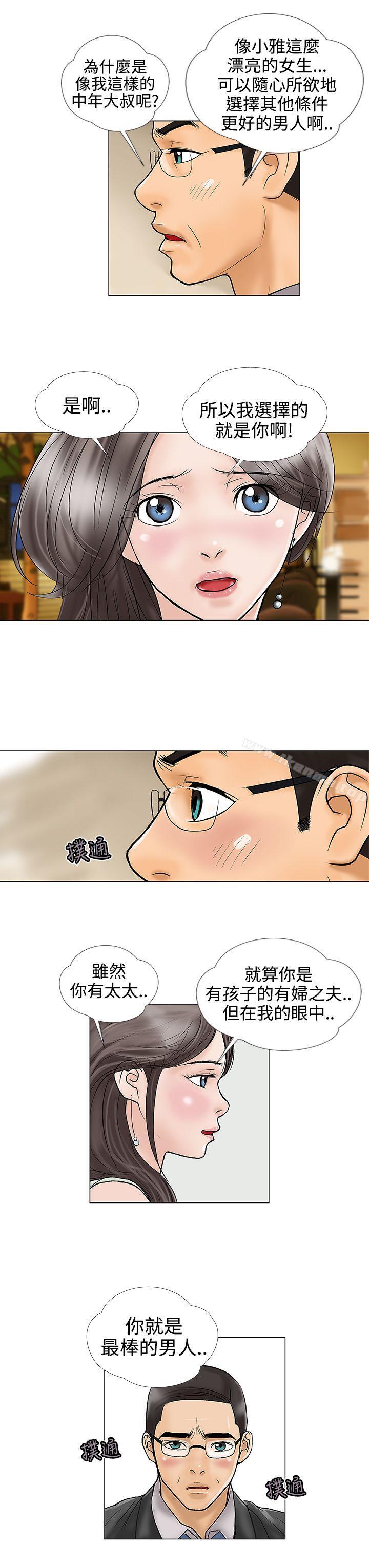 第17话-危险的爱(完结)-文硕培,朴在成（第5张）