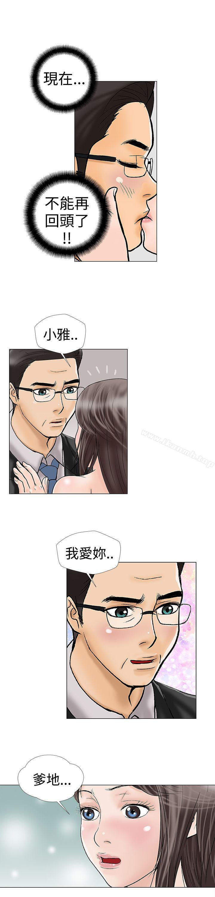 第19话-危险的爱(完结)-文硕培,朴在成（第7张）