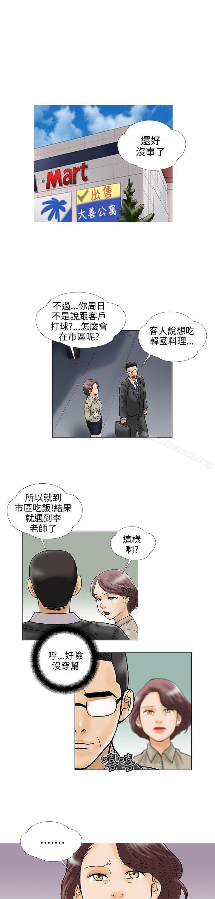 第23话-危险的爱(完结)-文硕培,朴在成（第13张）