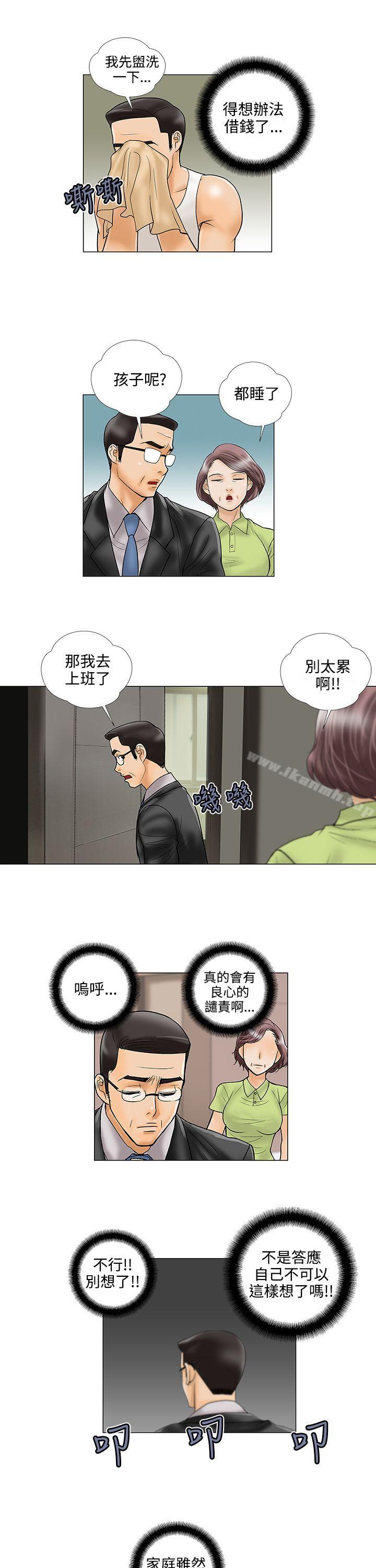 第25话-危险的爱(完结)-文硕培,朴在成（第7张）