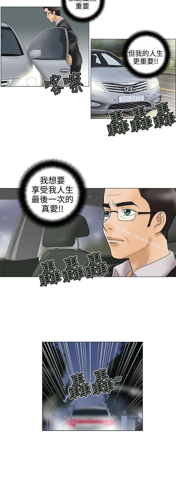 第25话-危险的爱(完结)-文硕培,朴在成（第8张）
