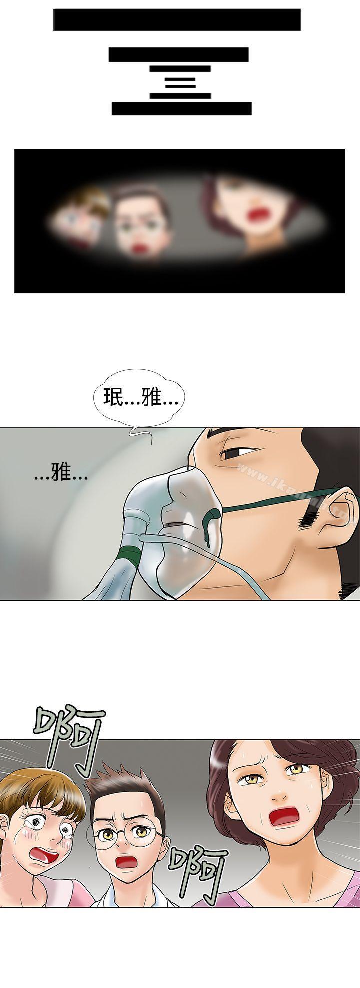 第27话-危险的爱(完结)-文硕培,朴在成（第6张）