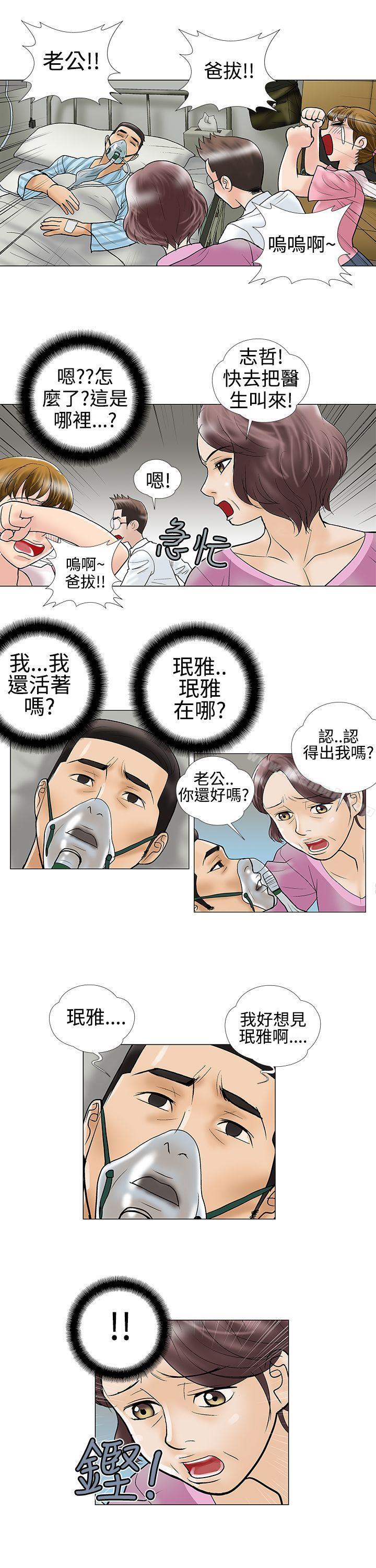 第27话-危险的爱(完结)-文硕培,朴在成（第7张）