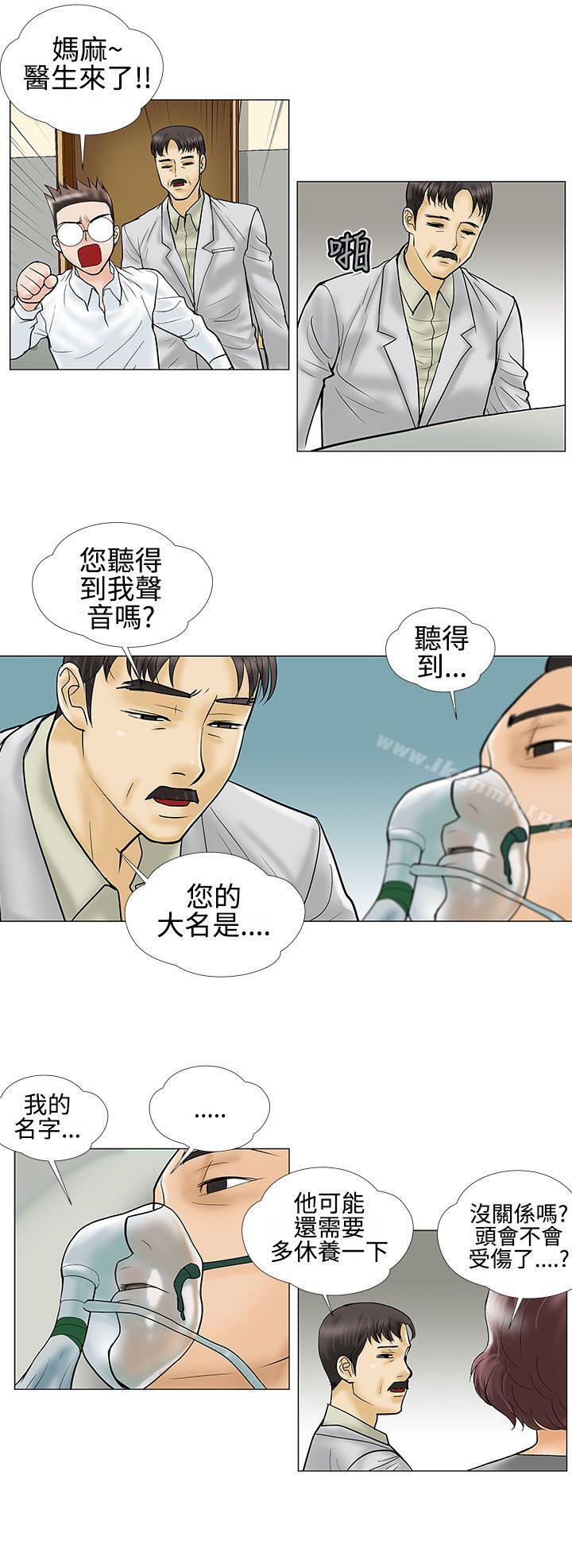 第27话-危险的爱(完结)-文硕培,朴在成（第8张）