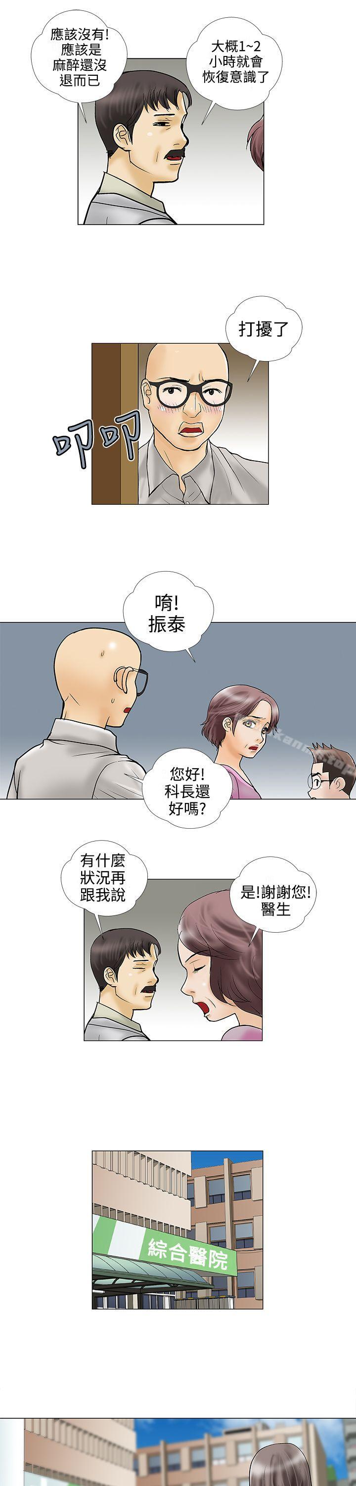 第27话-危险的爱(完结)-文硕培,朴在成（第9张）