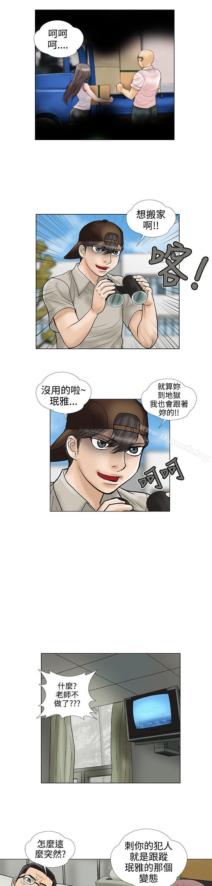 第29话-危险的爱(完结)-文硕培,朴在成（第11张）