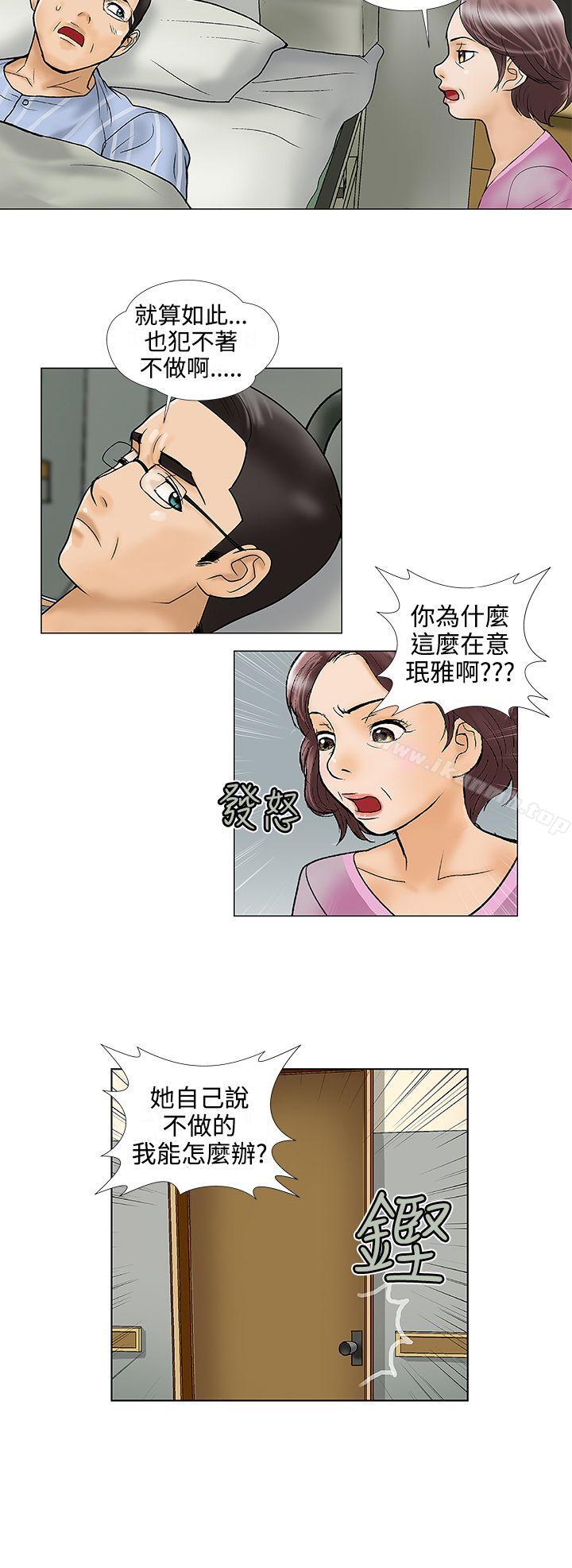 第29话-危险的爱(完结)-文硕培,朴在成（第12张）