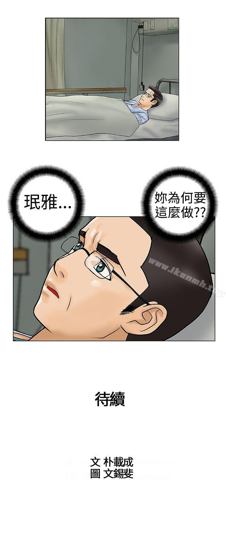 第29话-危险的爱(完结)-文硕培,朴在成（第13张）