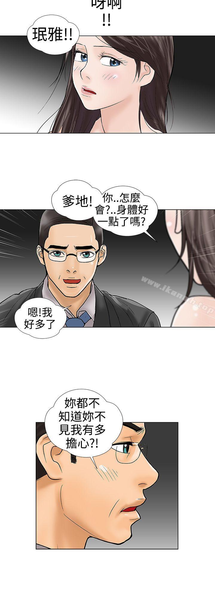 第31话-危险的爱(完结)-文硕培,朴在成（第8张）