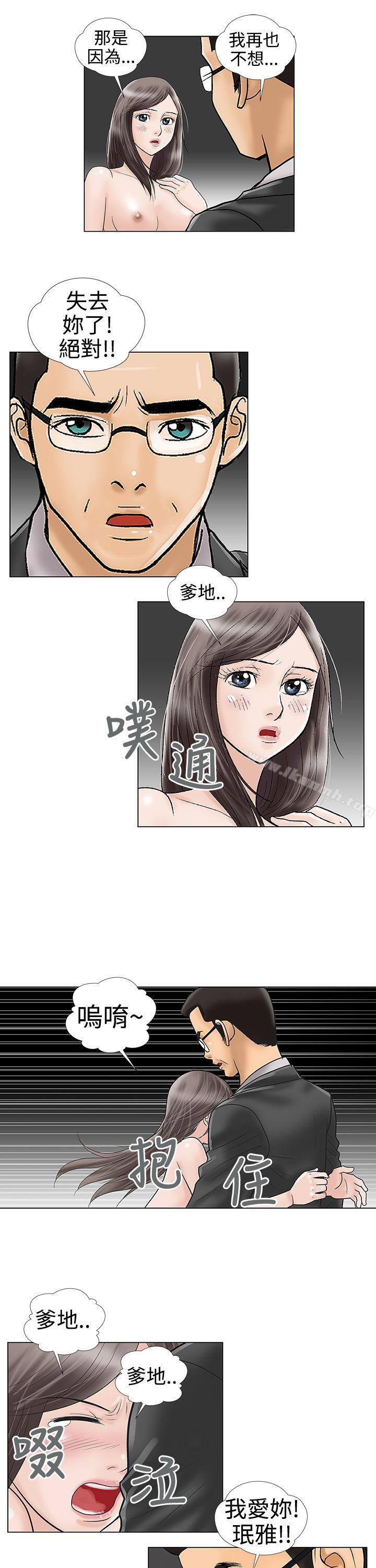 第31话-危险的爱(完结)-文硕培,朴在成（第9张）