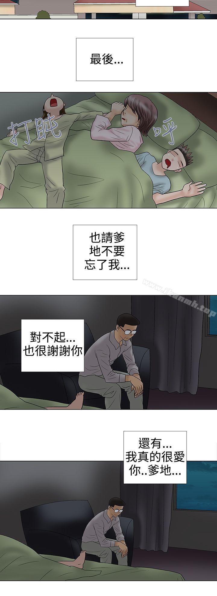 第33话-危险的爱(完结)-文硕培,朴在成（第8张）