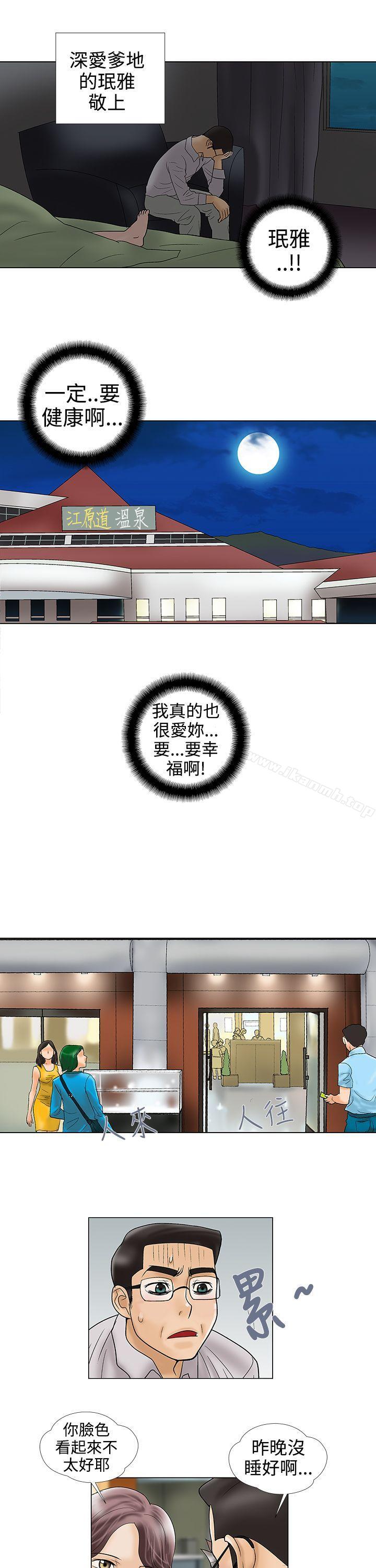 第33话-危险的爱(完结)-文硕培,朴在成（第9张）