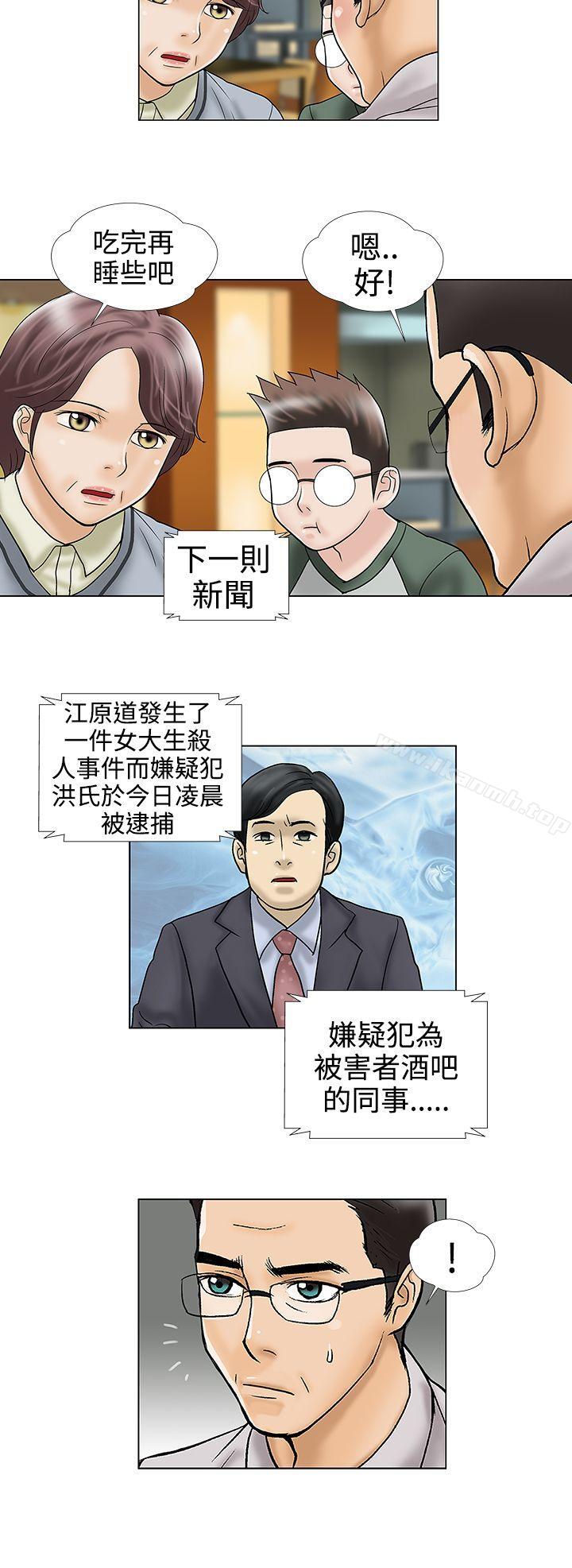 第33话-危险的爱(完结)-文硕培,朴在成（第10张）