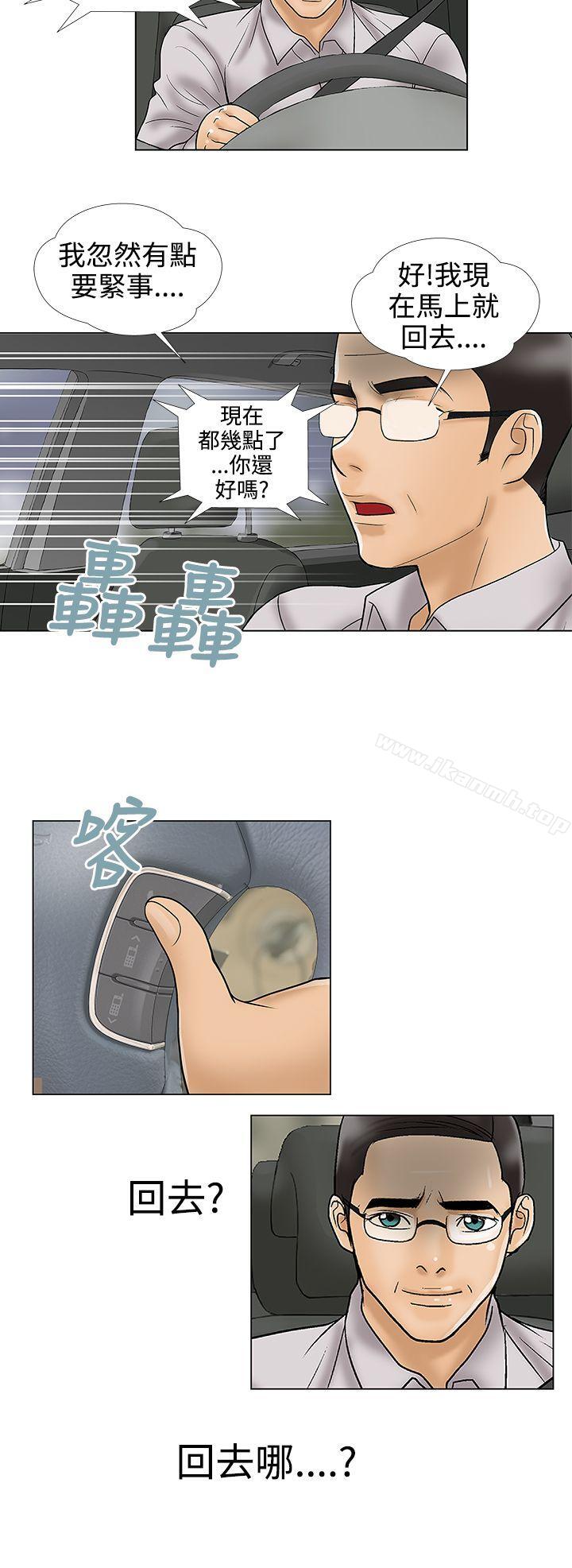 最终话-危险的爱(完结)-文硕培,朴在成（第10张）