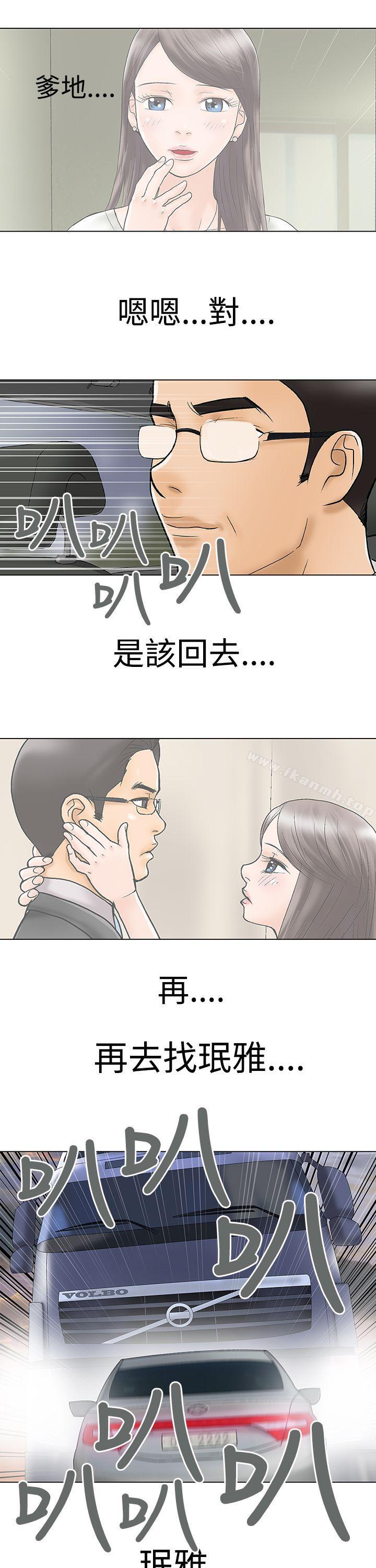 最终话-危险的爱(完结)-文硕培,朴在成（第11张）
