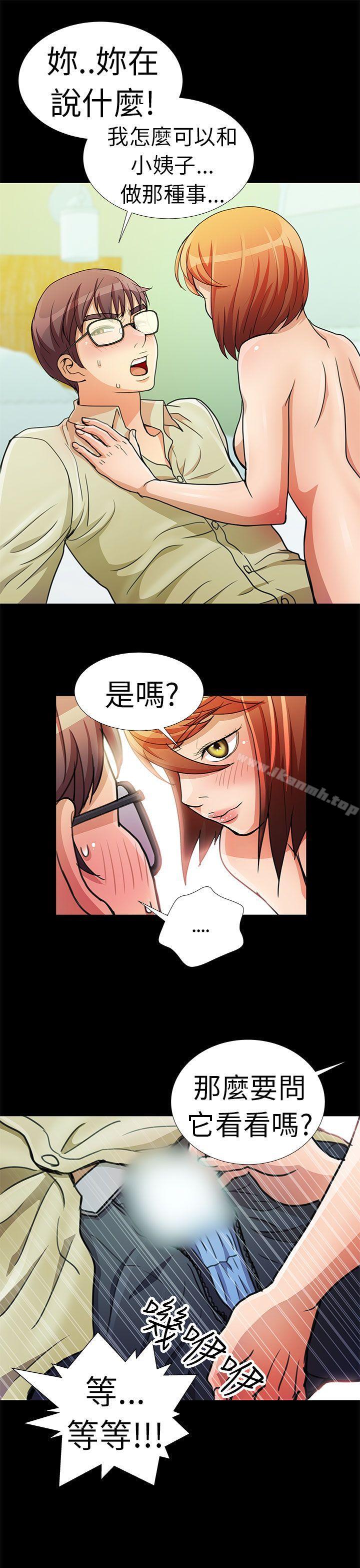 第3话-危险的女人-文硕陪（第11张）