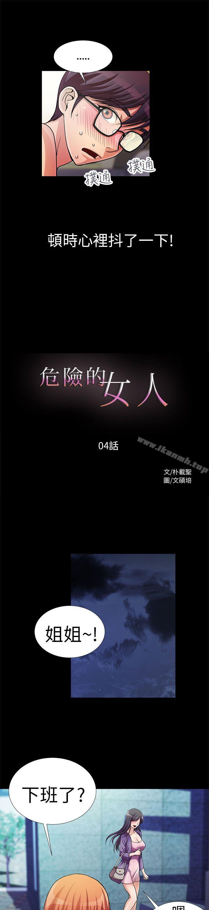 第4话-危险的女人-文硕陪（第3张）