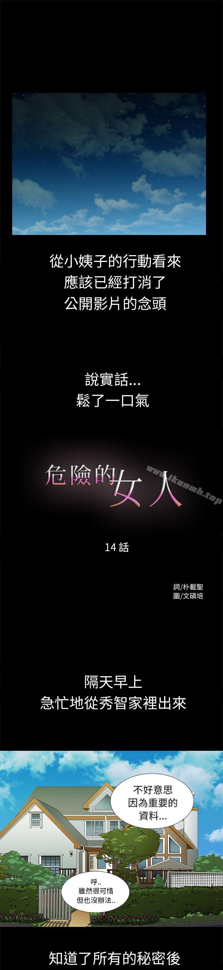 第14话-危险的女人-文硕陪（第16张）