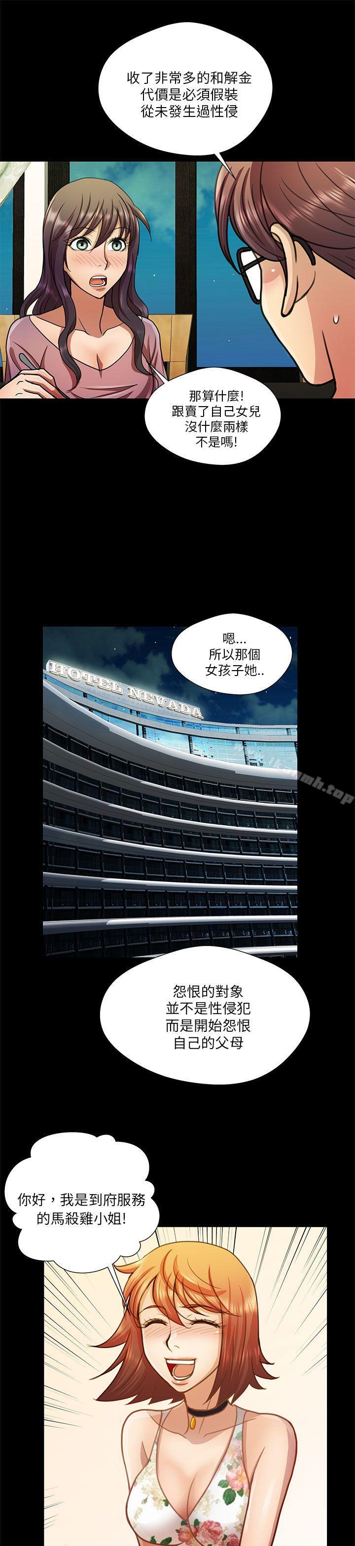 第16话-危险的女人-文硕陪（第11张）