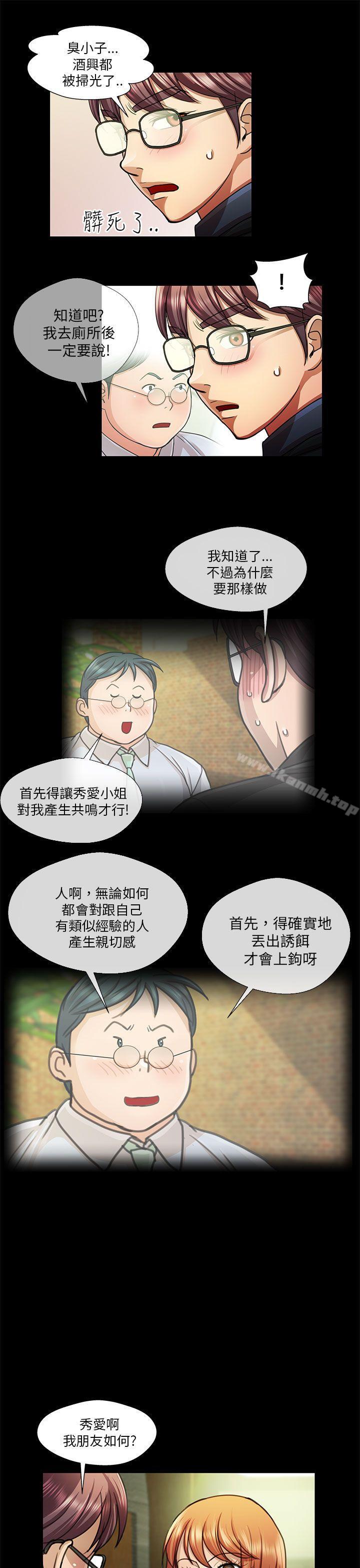 第18话-危险的女人-文硕陪（第7张）