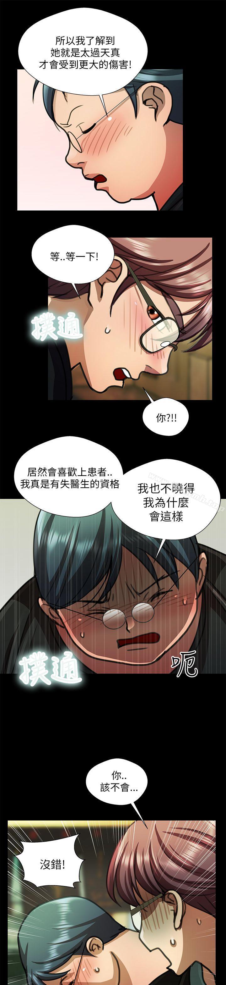 第19话-危险的女人-文硕陪（第13张）