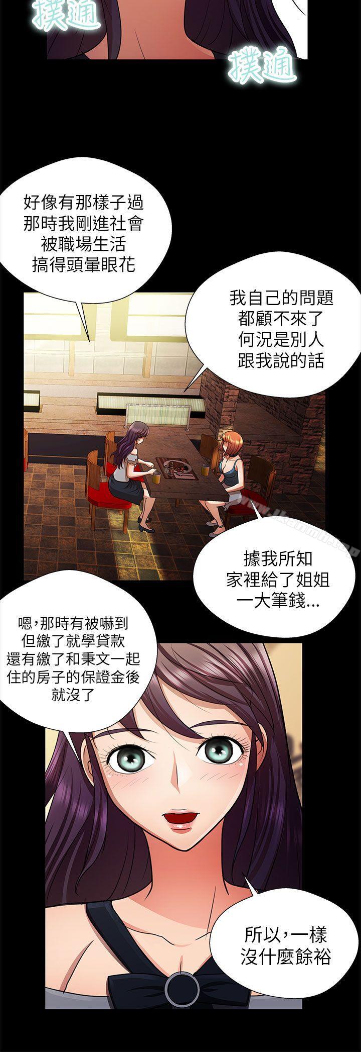 第21话-危险的女人-文硕陪（第14张）