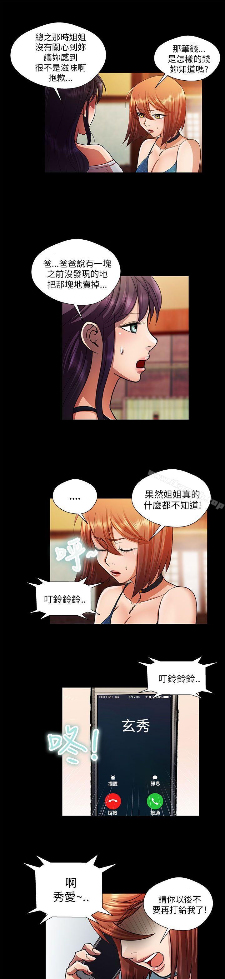 第21话-危险的女人-文硕陪（第15张）