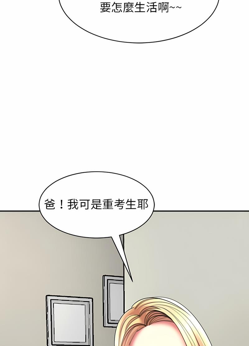 第1话-危险的请託/我的女儿就拜託你了-Viagra,KO作家（第19张）