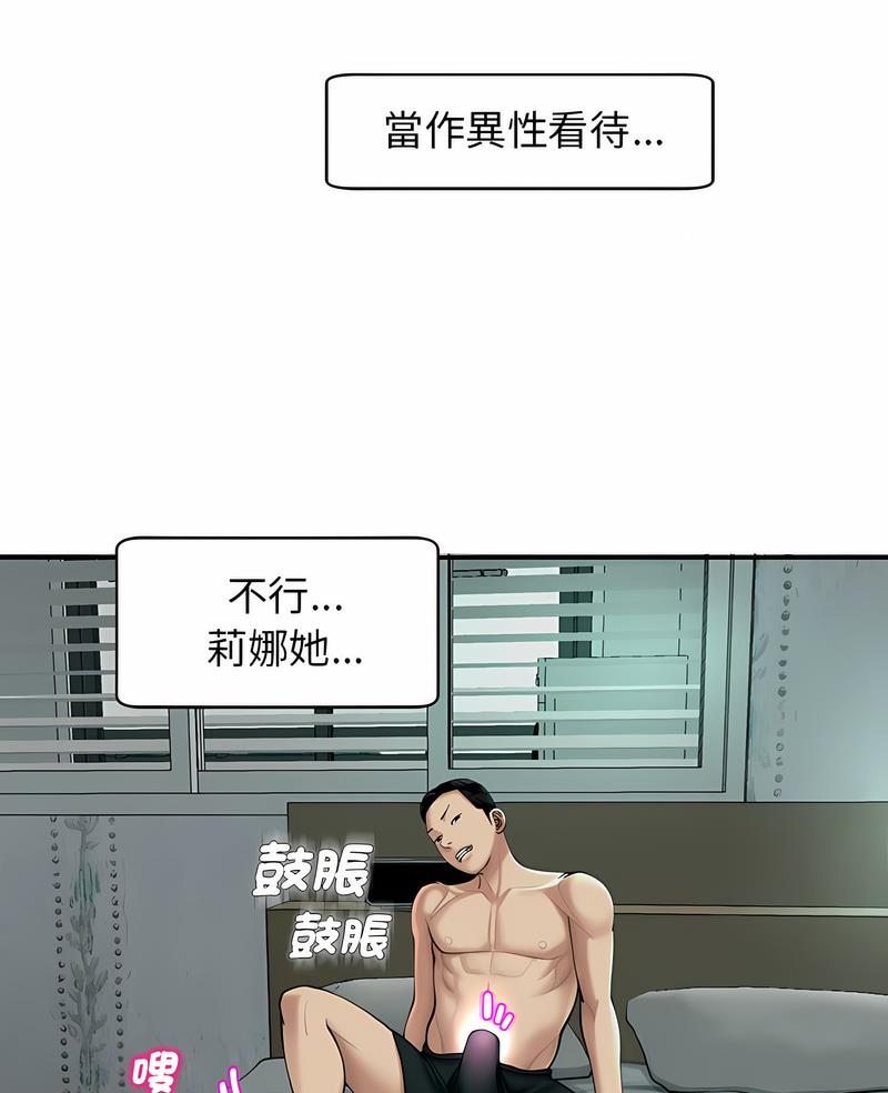 第2话-危险的请託/我的女儿就拜託你了-Viagra,KO作家（第5张）