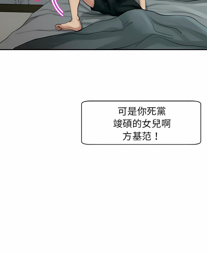 第2话-危险的请託/我的女儿就拜託你了-Viagra,KO作家（第6张）