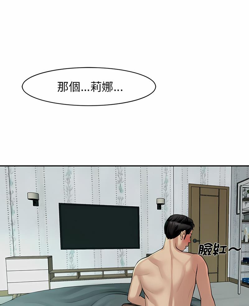 第2话-危险的请託/我的女儿就拜託你了-Viagra,KO作家（第7张）