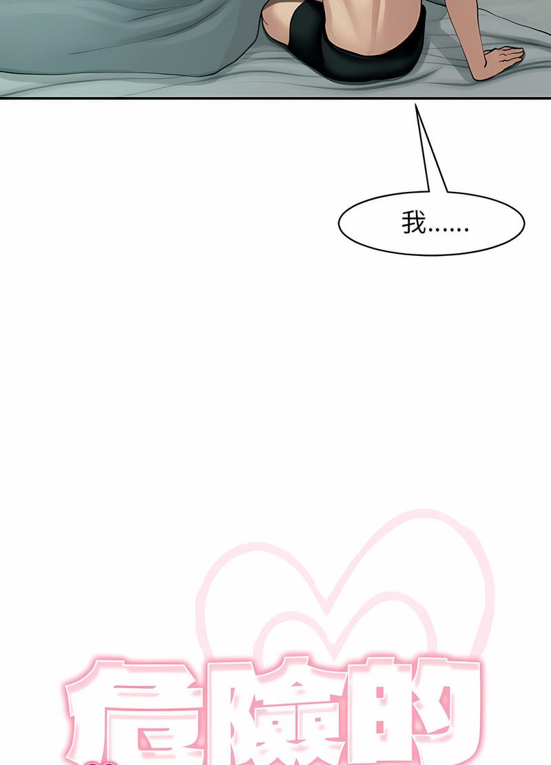 第2话-危险的请託/我的女儿就拜託你了-Viagra,KO作家（第8张）