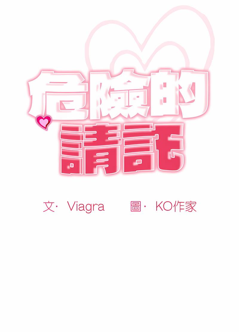 第3话-危险的请託/我的女儿就拜託你了-Viagra,KO作家（第11张）