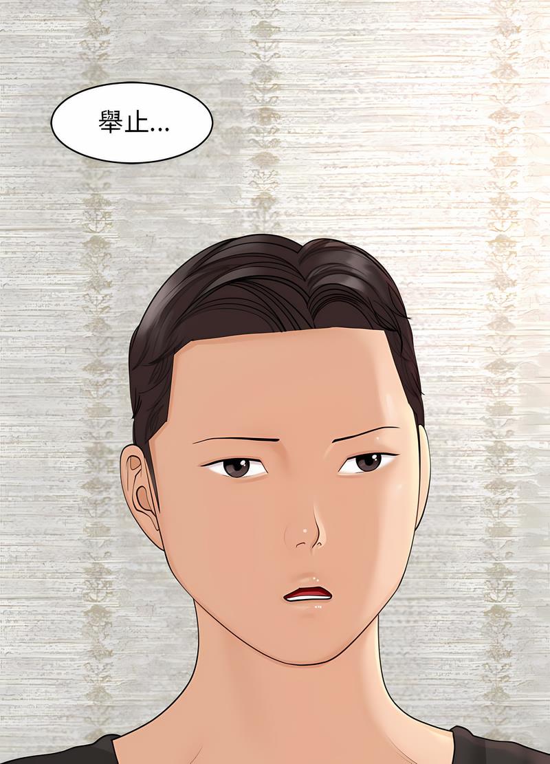 第3话-危险的请託/我的女儿就拜託你了-Viagra,KO作家（第14张）