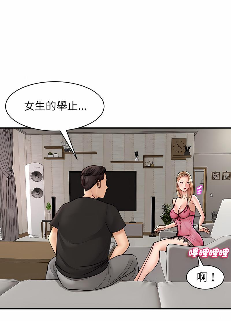 第3话-危险的请託/我的女儿就拜託你了-Viagra,KO作家（第16张）