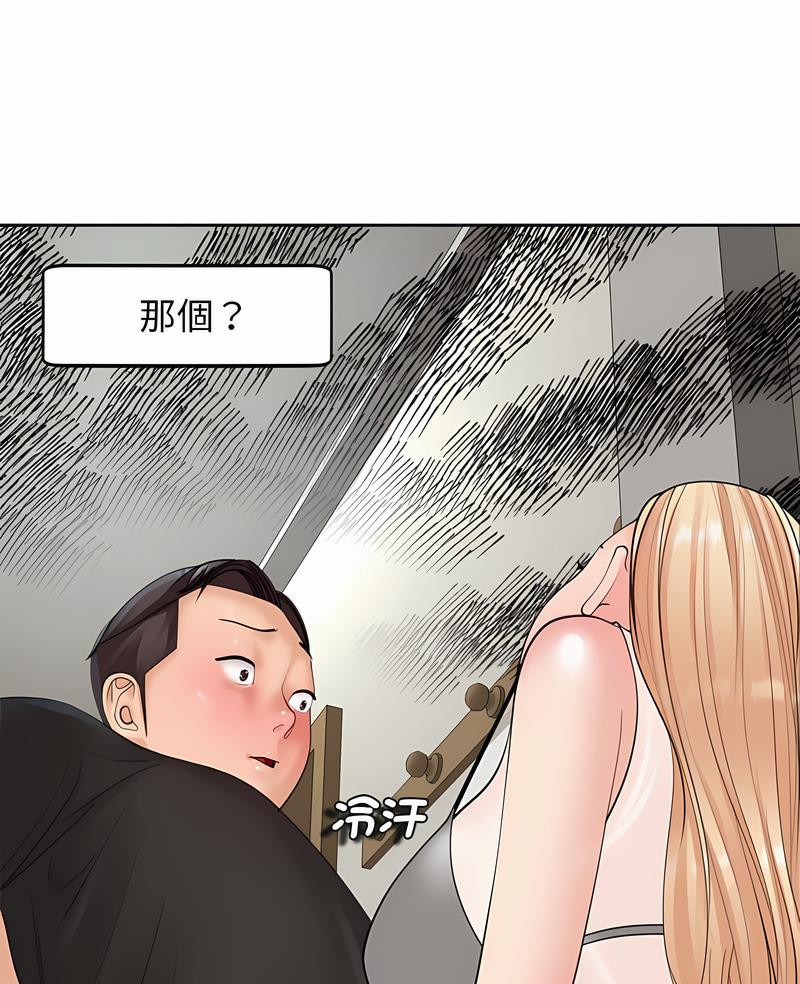 第4话-危险的请託/我的女儿就拜託你了-Viagra,KO作家（第5张）