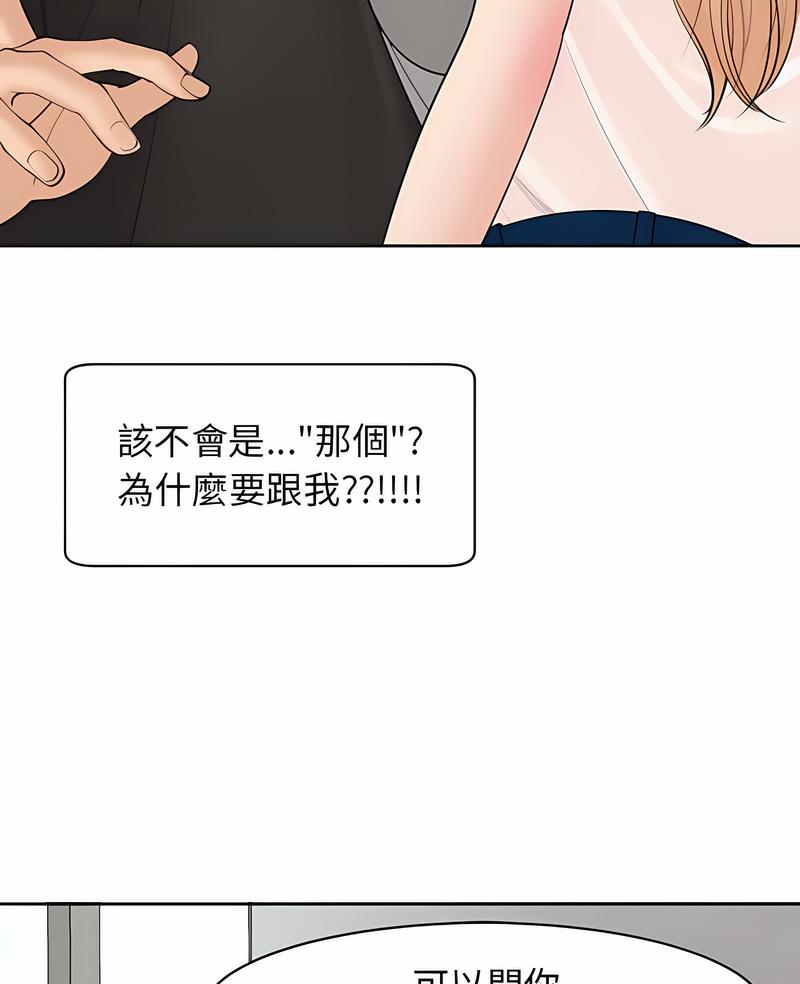 第4话-危险的请託/我的女儿就拜託你了-Viagra,KO作家（第6张）