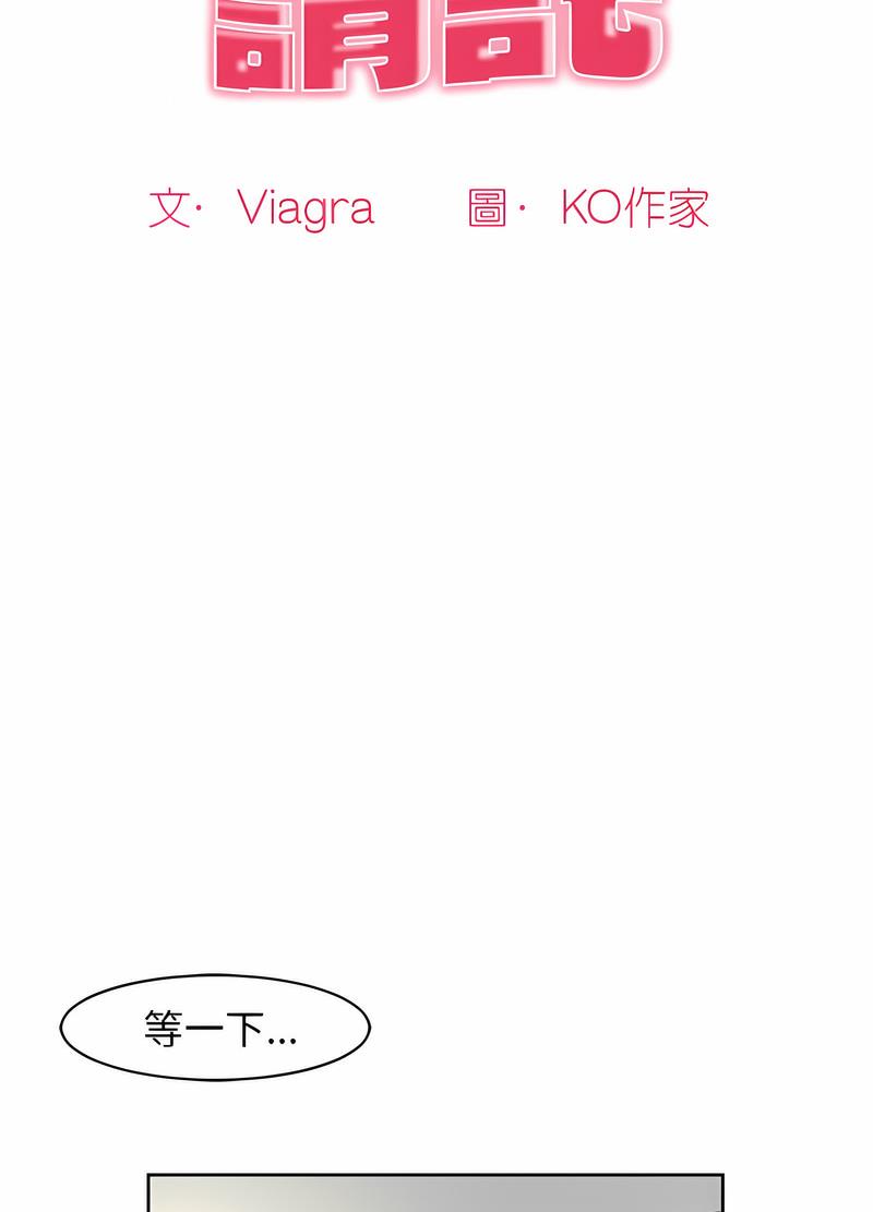 第5话-危险的请託/我的女儿就拜託你了-Viagra,KO作家（第10张）