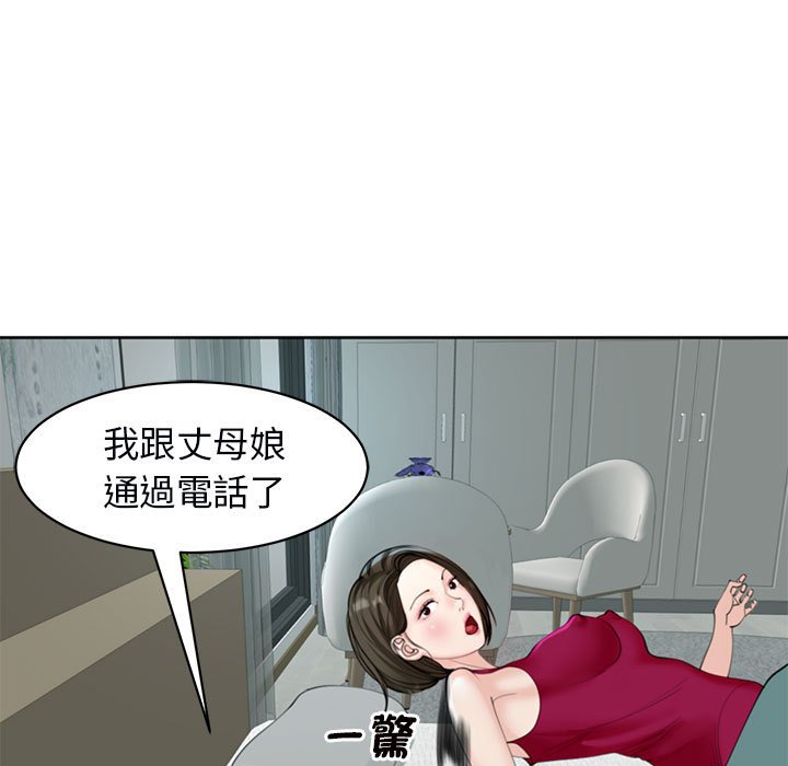 第8话-危险的请託/我的女儿就拜託你了-Viagra,KO作家（第13张）