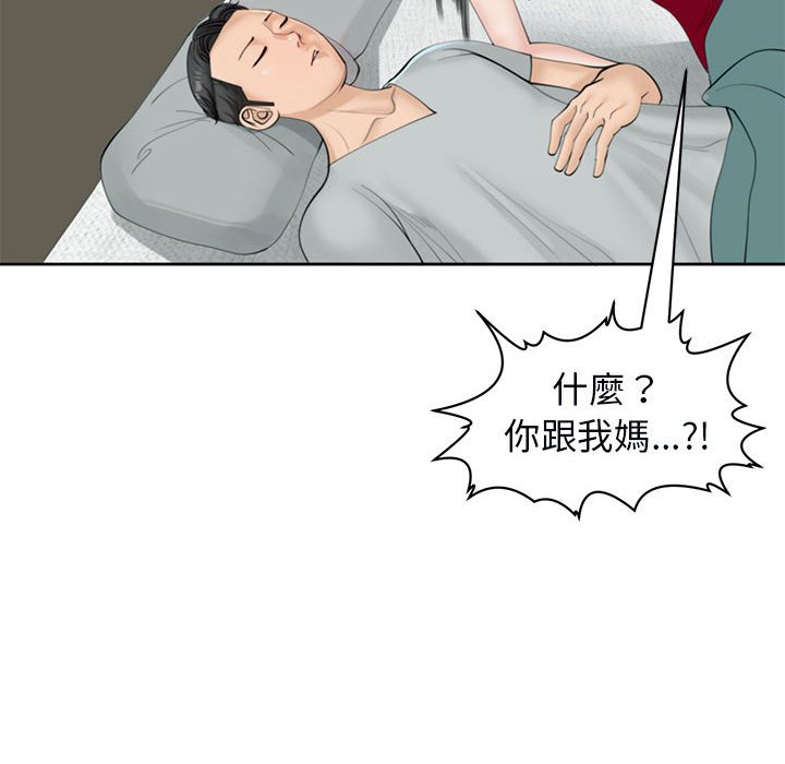 第8话-危险的请託/我的女儿就拜託你了-Viagra,KO作家（第14张）