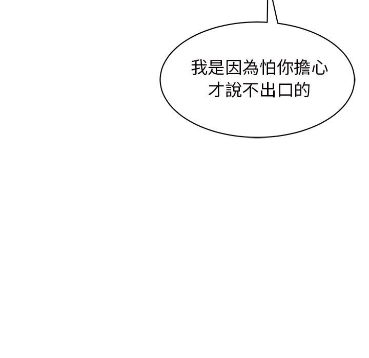 第8话-危险的请託/我的女儿就拜託你了-Viagra,KO作家（第19张）