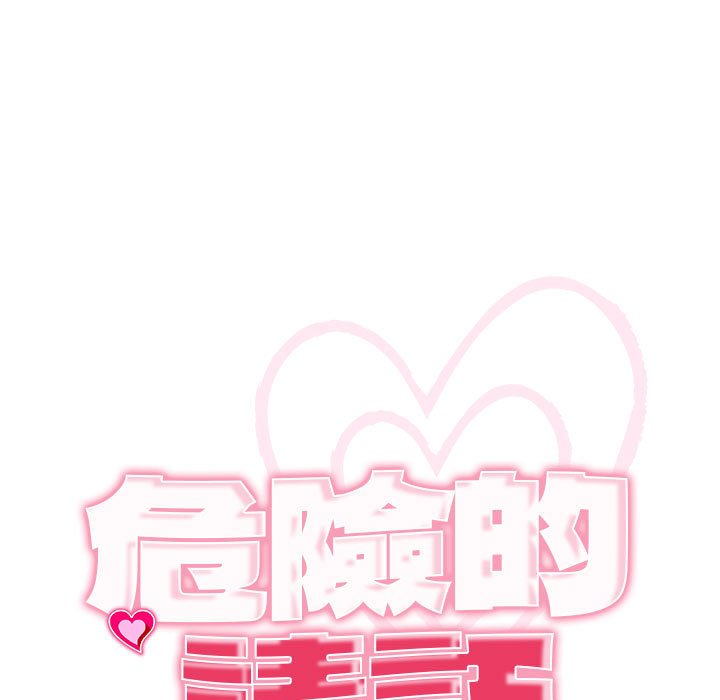 第11话-危险的请託/我的女儿就拜託你了-Viagra,KO作家（第11张）